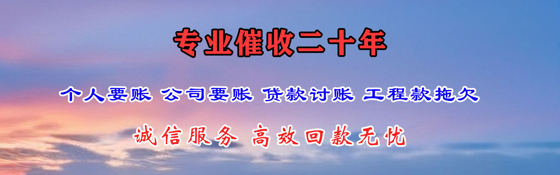 靖安要账公司